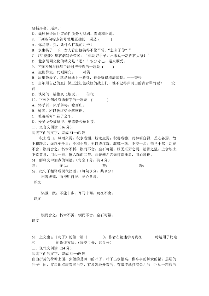 2011年河南对口升学语文高考题.doc_第2页