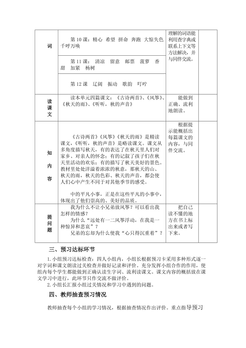 小学语文三年级上册第三单元主题备课.doc_第3页