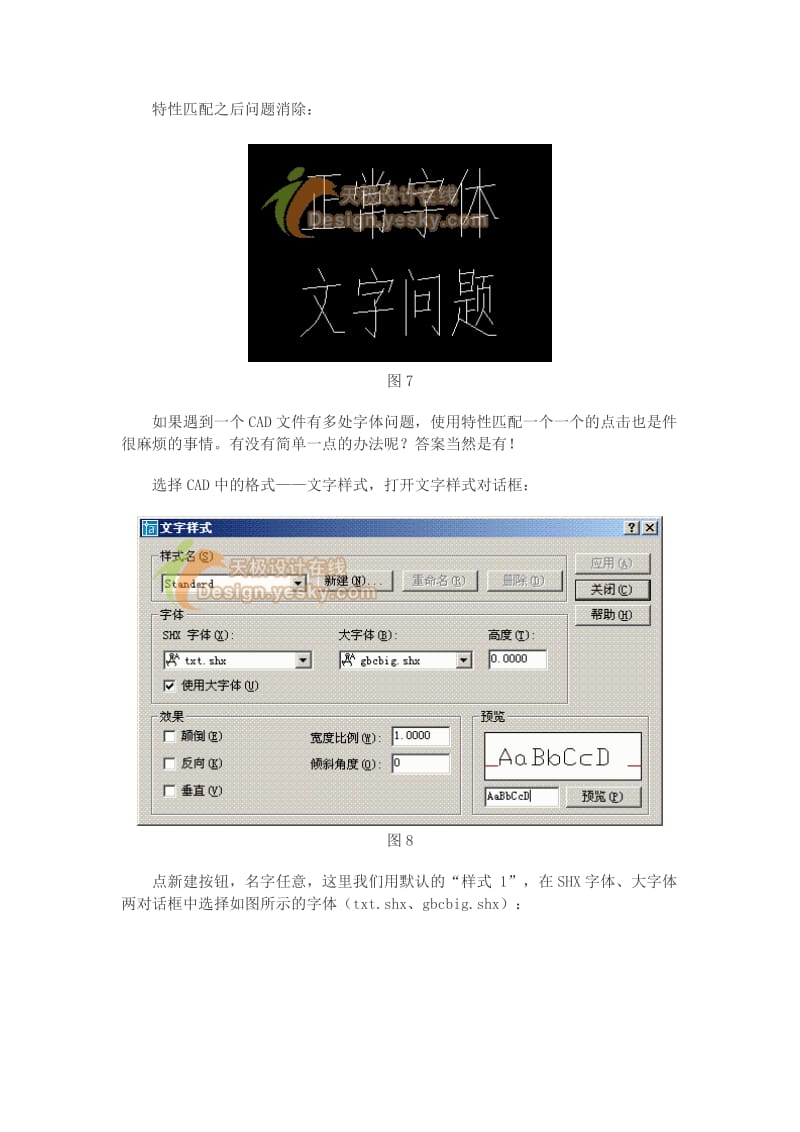 轻轻松松解决AutoCAD文字的乱码问题.doc_第3页