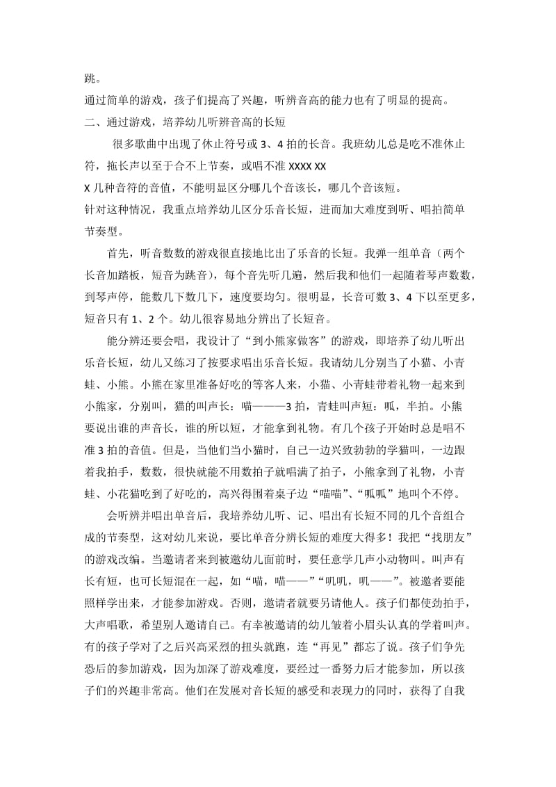 小班音乐游戏活动初探.docx_第2页