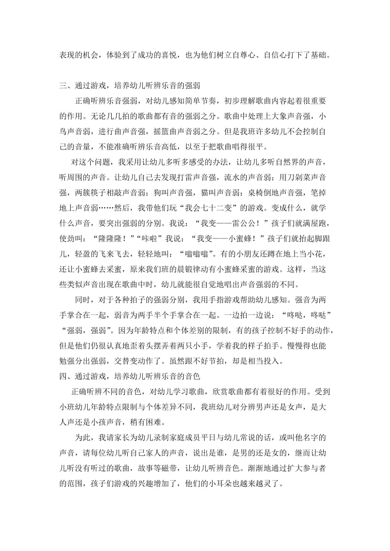 小班音乐游戏活动初探.docx_第3页