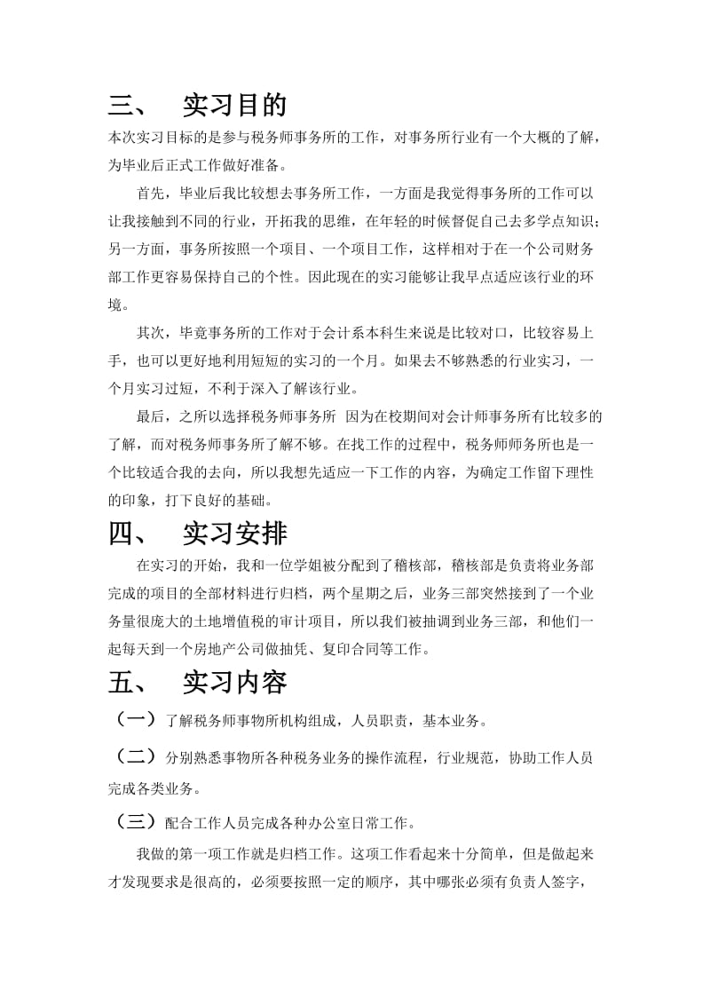 尤尼泰税务师事务所实习报告.docx_第3页