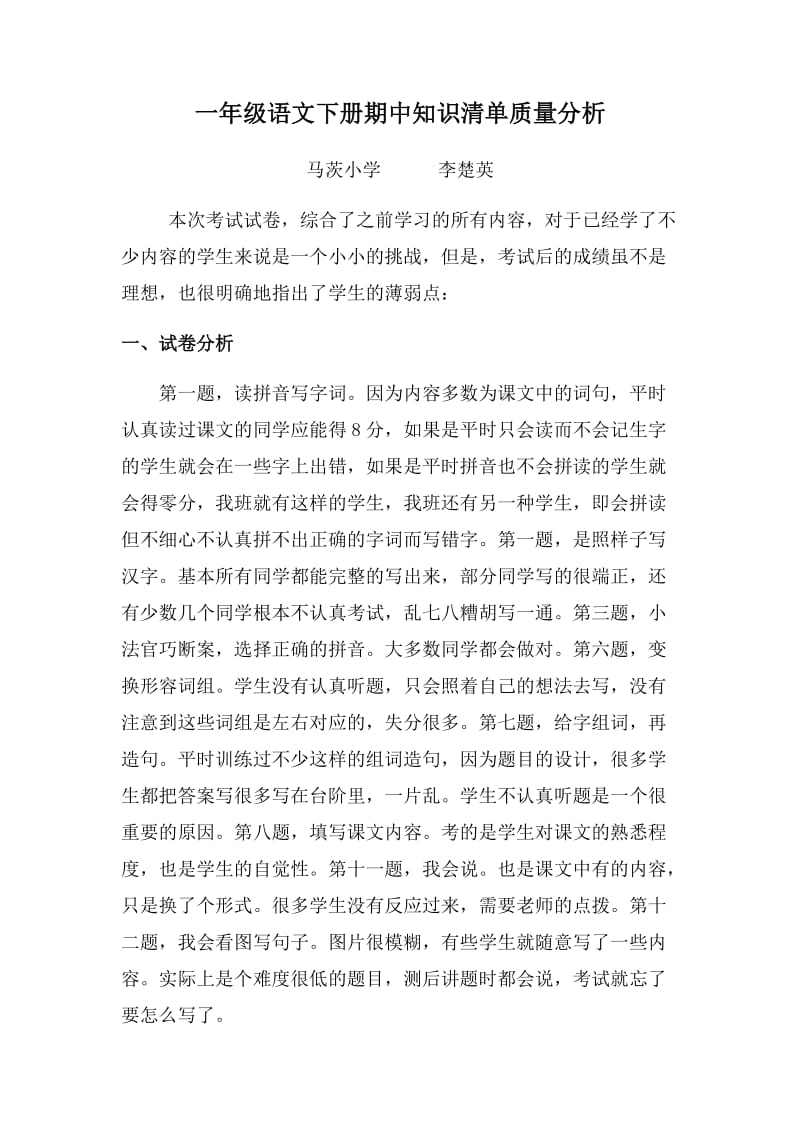 一年级上语数卷面分析分析.docx_第3页