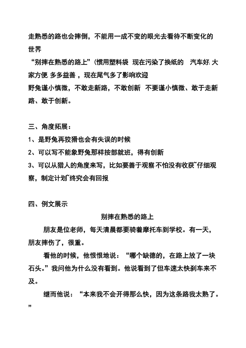 材料作文审题学案六别摔倒在自己熟悉的路上.doc_第2页