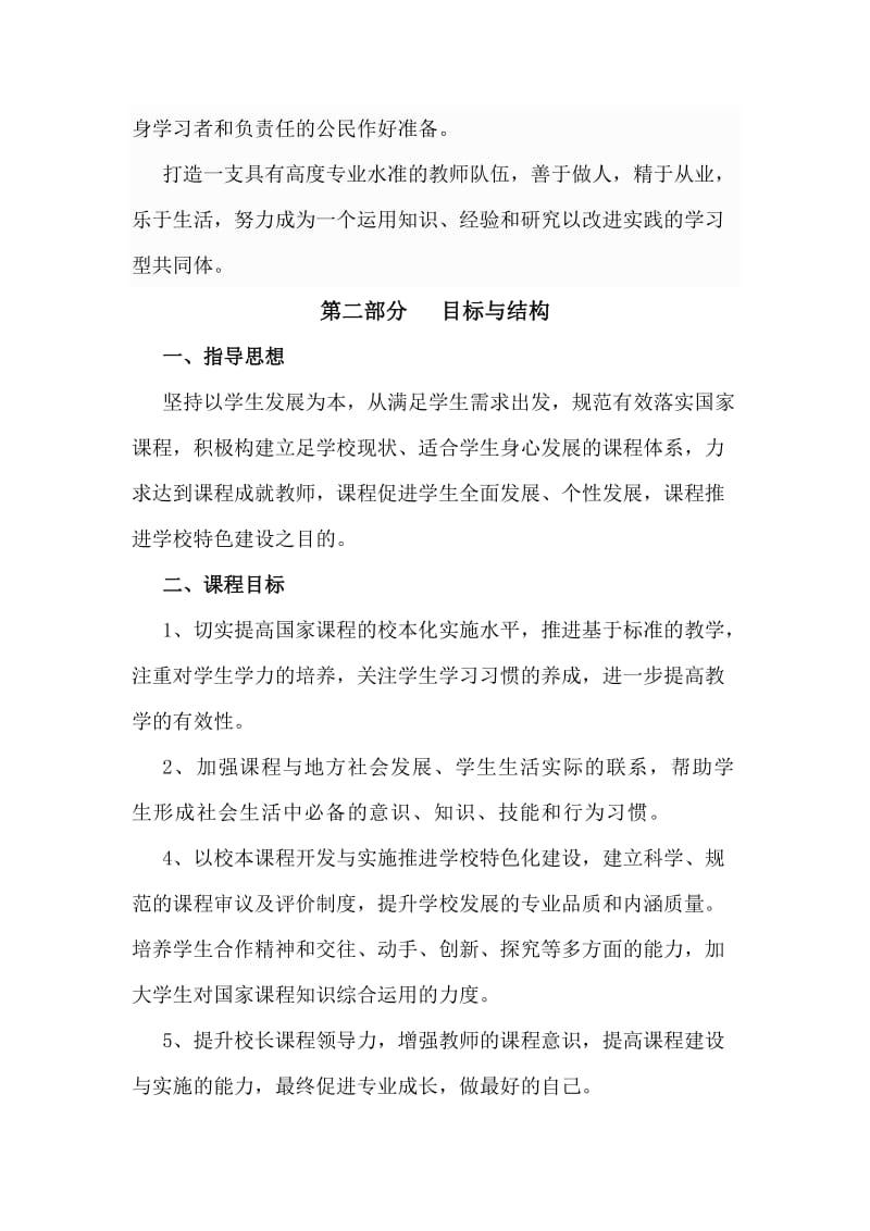 广武镇中心学校课程规划方案.doc_第3页