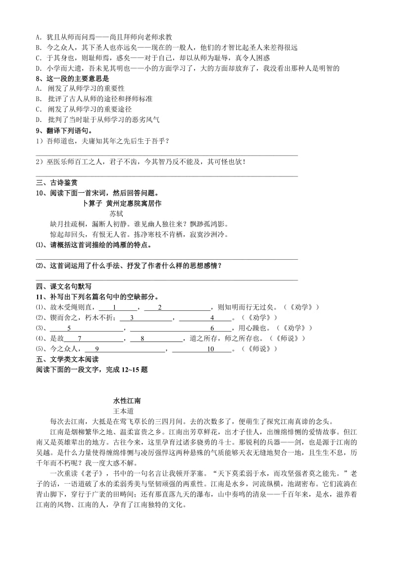 2010年高考语文复习创新导练专题过关检测(四).doc_第2页