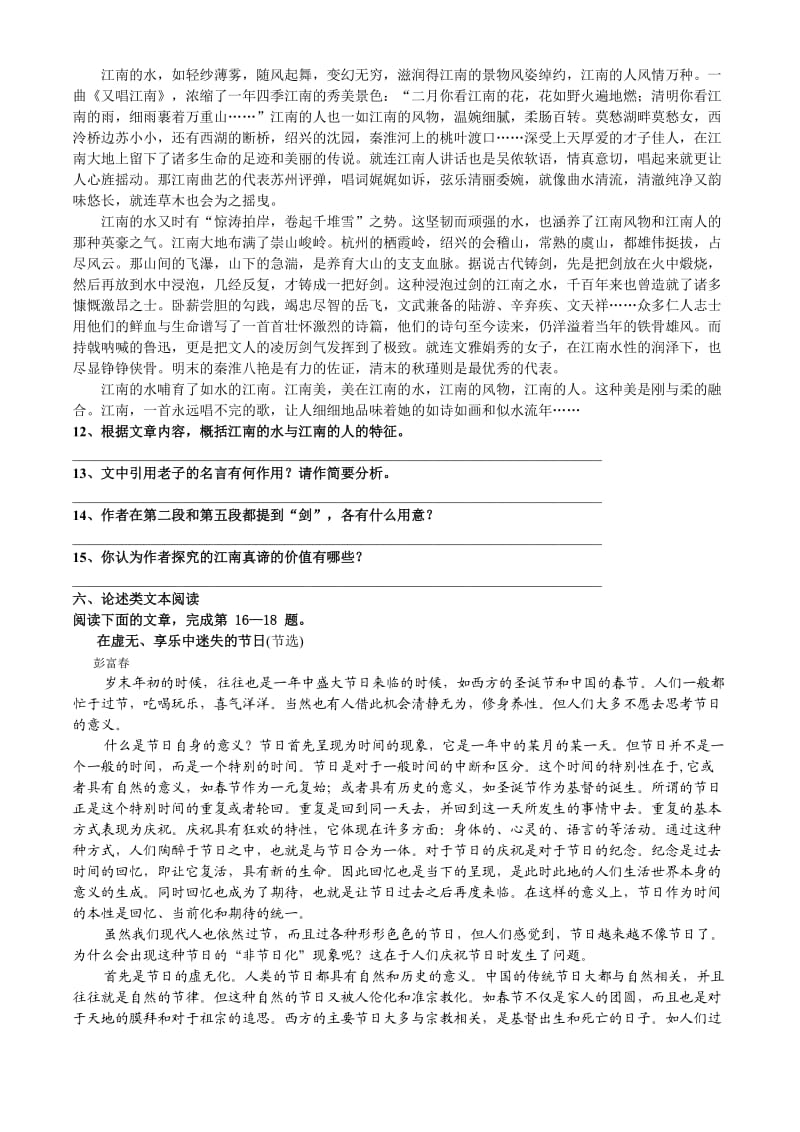 2010年高考语文复习创新导练专题过关检测(四).doc_第3页