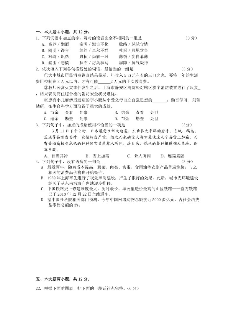 2011年广州市高考备考冲刺阶段语文学科训练材料之一.doc_第3页