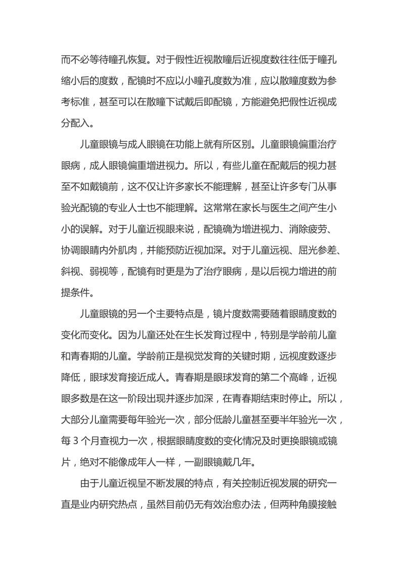 成人和儿童配镜的区别.docx_第2页