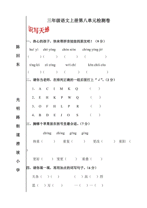 小学三年级第八单元检测卷.doc