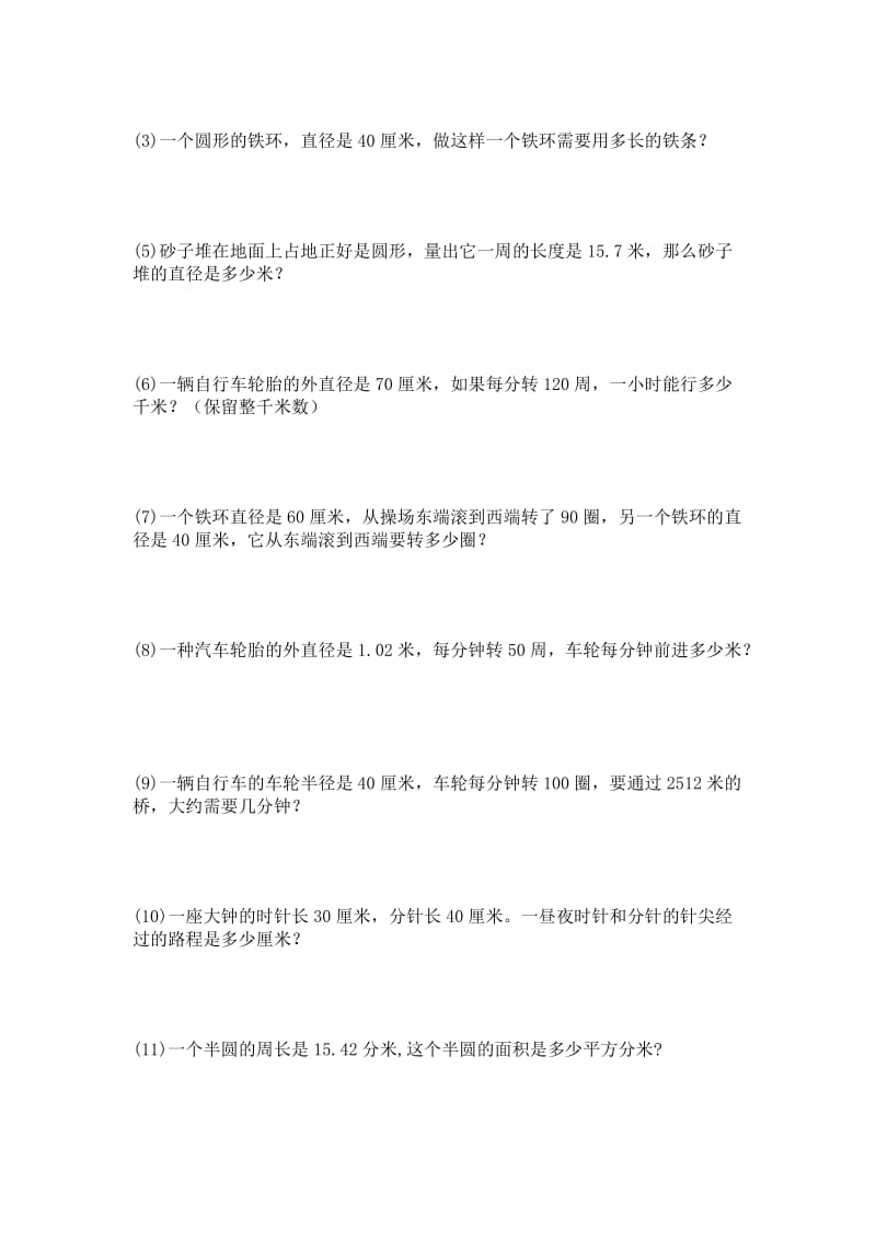 小学数学六年级上册-圆的周长练习题.doc_第2页