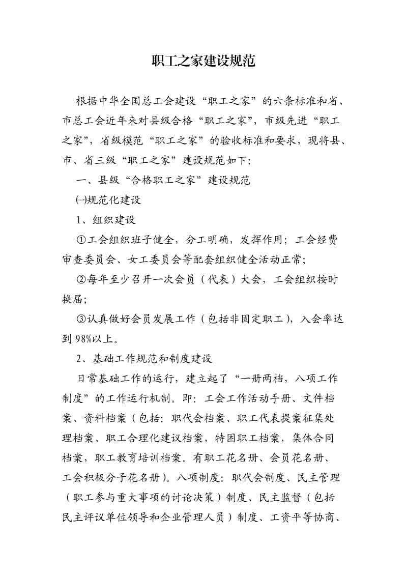 职工之家建设标准.doc_第2页