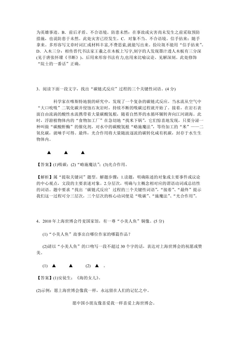 2010高考江苏卷语文试题解析.doc_第2页