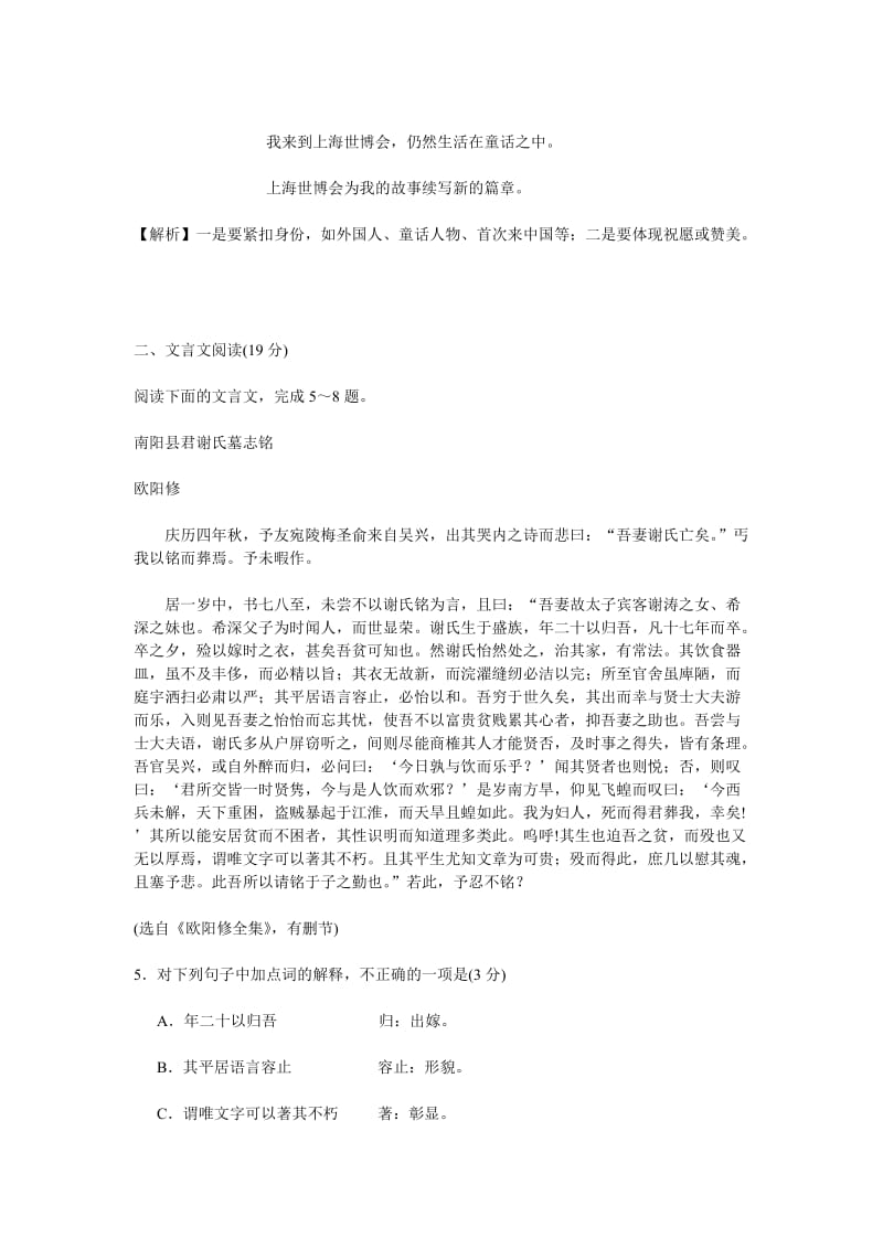 2010高考江苏卷语文试题解析.doc_第3页