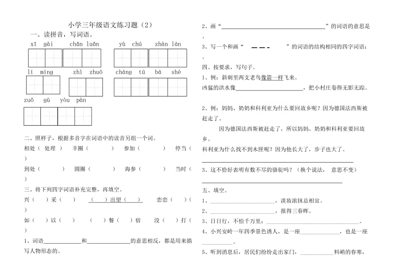 小学三年级语文练习题打印.doc_第1页