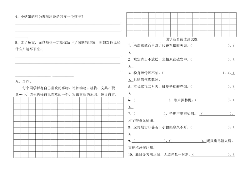 小学三年级语文练习题打印.doc_第3页