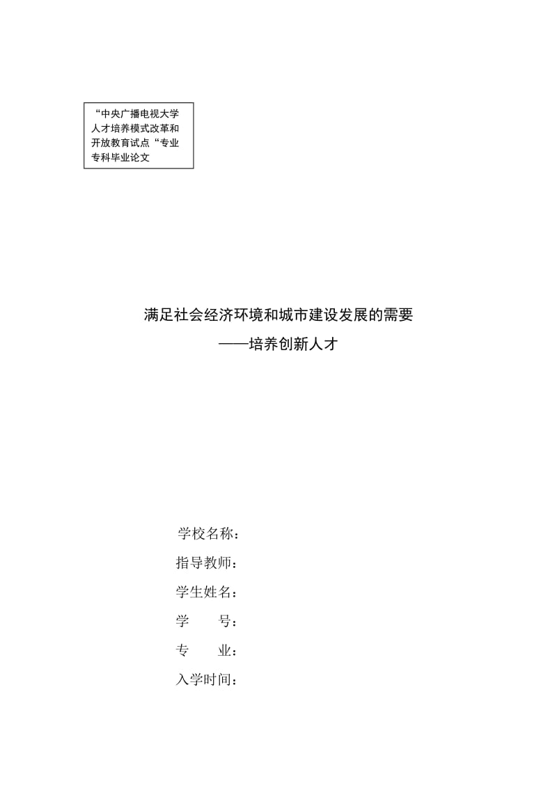 满足社会经济环境和城市建设发展的需要.doc_第1页