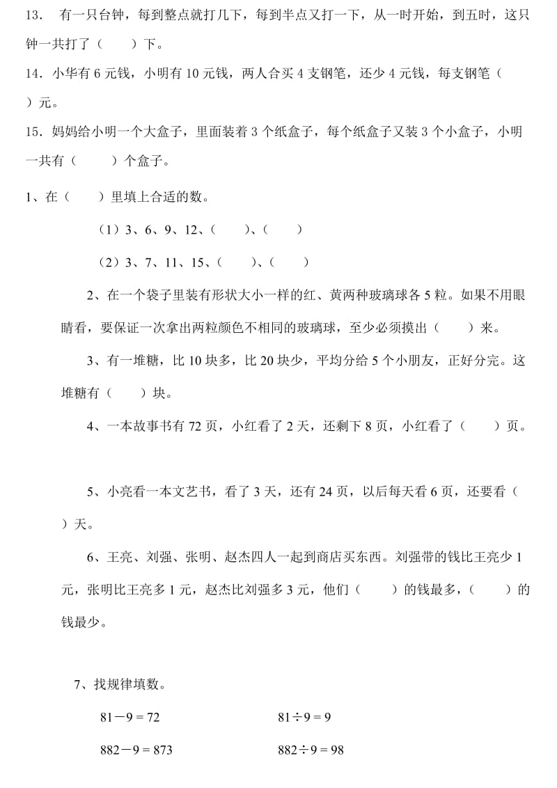 小学二年级数学下册竞赛试卷.doc_第2页