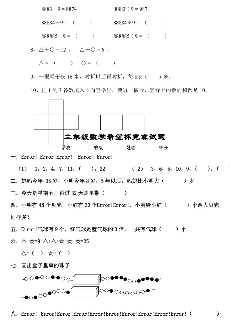 小学二年级数学下册竞赛试卷.doc_第3页