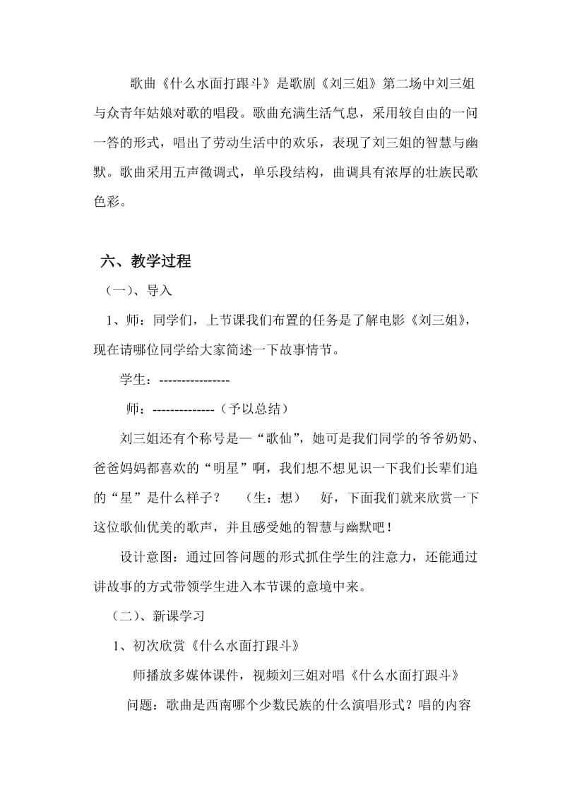 刘三姐教案设计成品.doc_第3页
