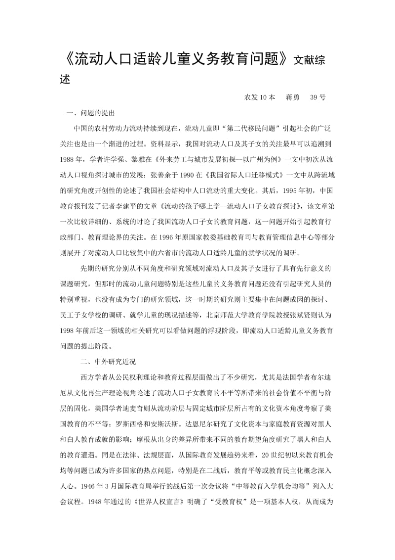 流动人口适龄儿童义务教育问题.doc_第1页