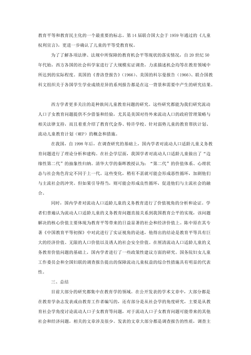 流动人口适龄儿童义务教育问题.doc_第2页