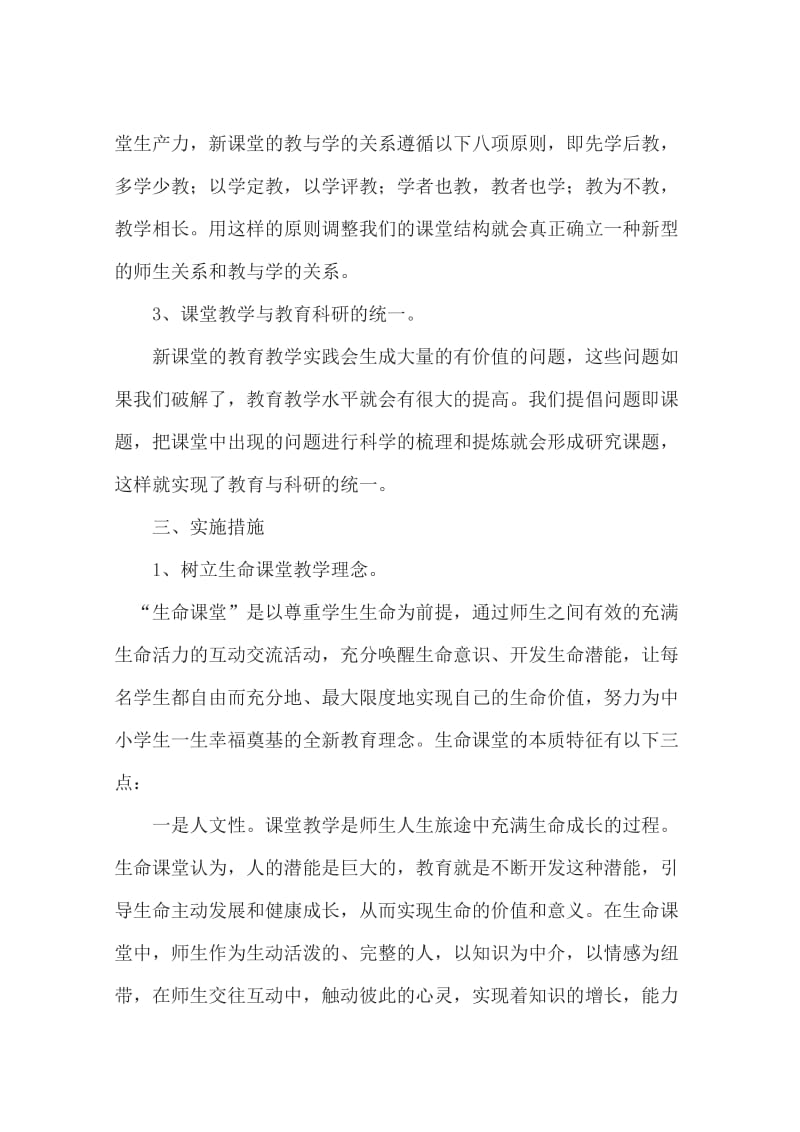 高效生命课堂构建方案.doc_第2页