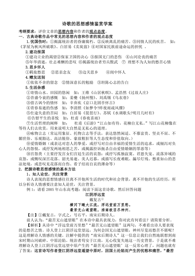 诗歌情感与思想学案(2014苏教版).doc_第1页