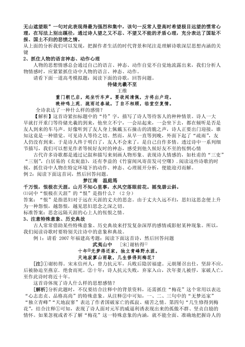 诗歌情感与思想学案(2014苏教版).doc_第2页