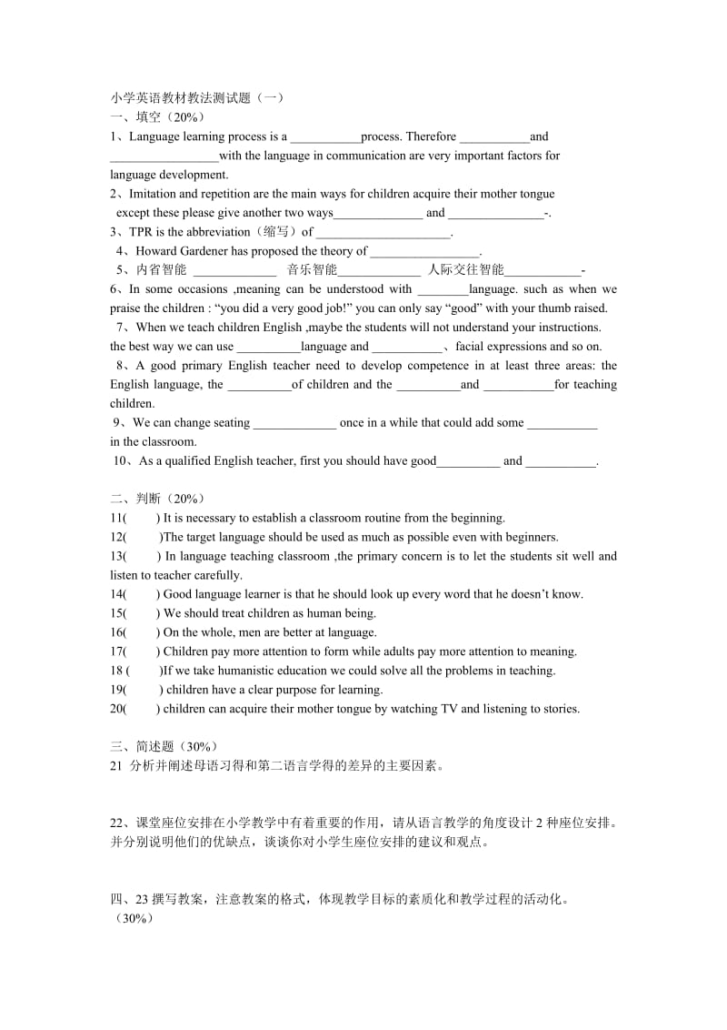 小学英语教材教法试题.doc_第1页