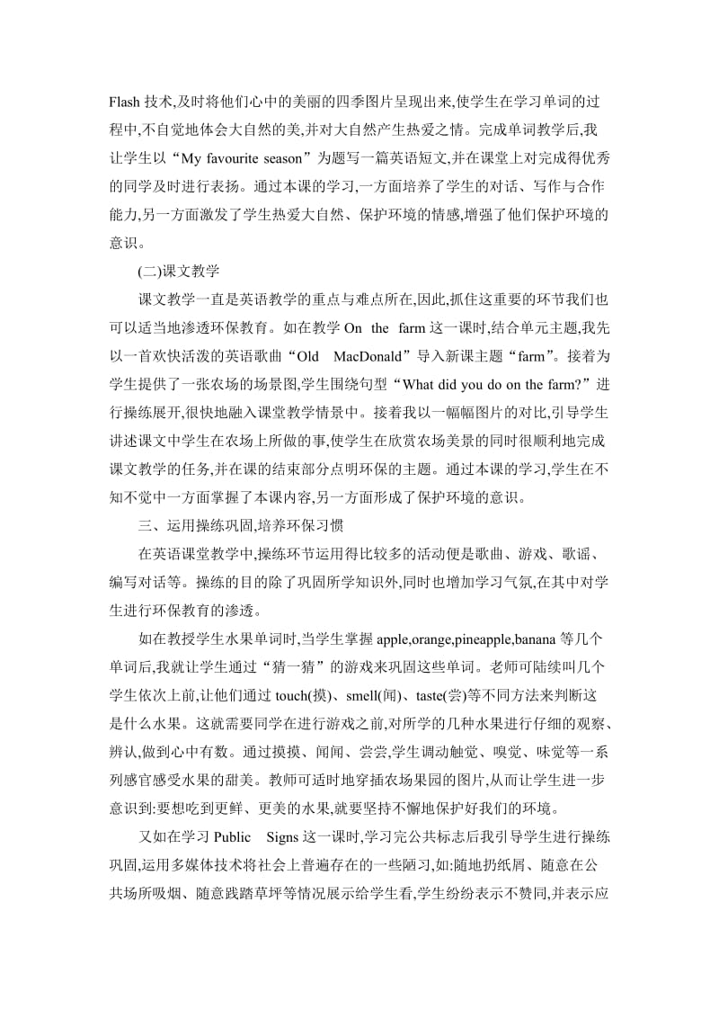 小学英语教育与环境教育的微妙联系.doc_第2页