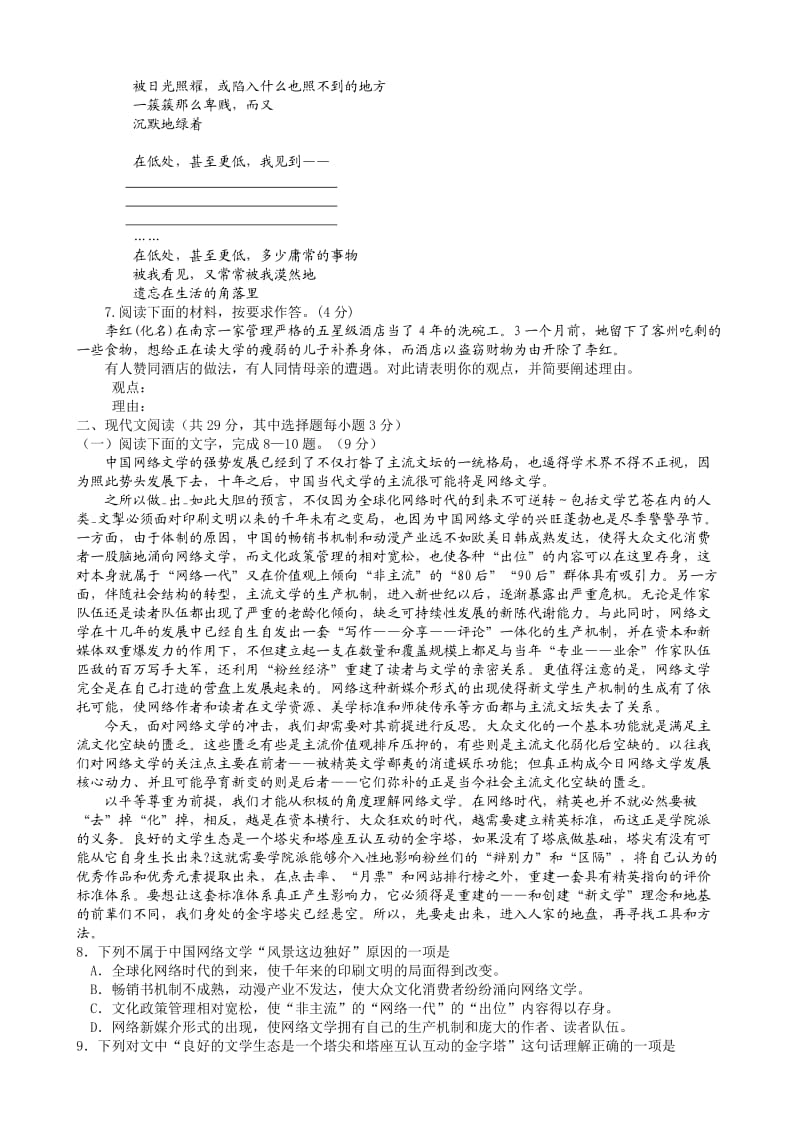 2012年杭州二模语文试题-2012年杭州市第二次高考科目教学质量检测.doc_第2页