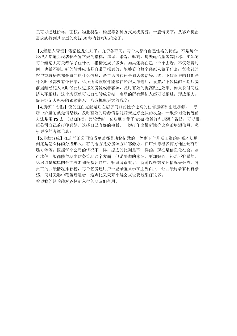 房产中介店常见管理问题及解决方案.doc_第2页