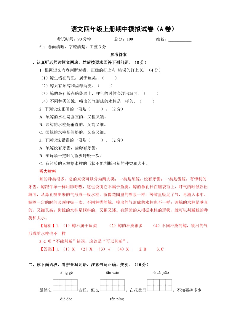 壹家教(答案)深圳语文四年级上册期中模拟试卷(A卷).doc_第1页