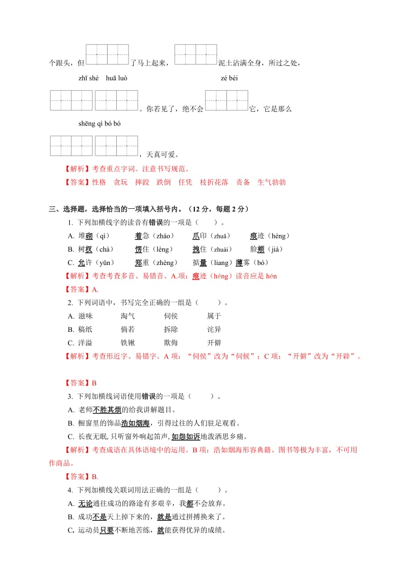 壹家教(答案)深圳语文四年级上册期中模拟试卷(A卷).doc_第2页