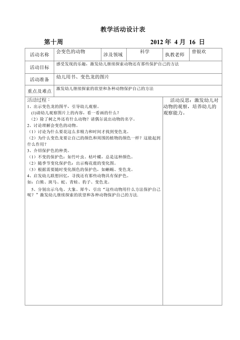 坑头幼儿园2011学年第二学期大四班备课第十周.doc_第3页