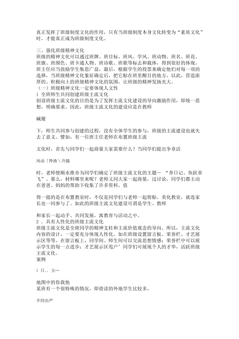 班级的主流文化建设.doc_第3页