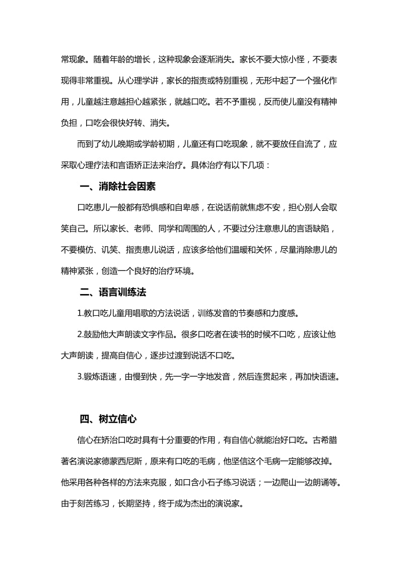 儿童口吃的预防矫正方法.doc_第2页