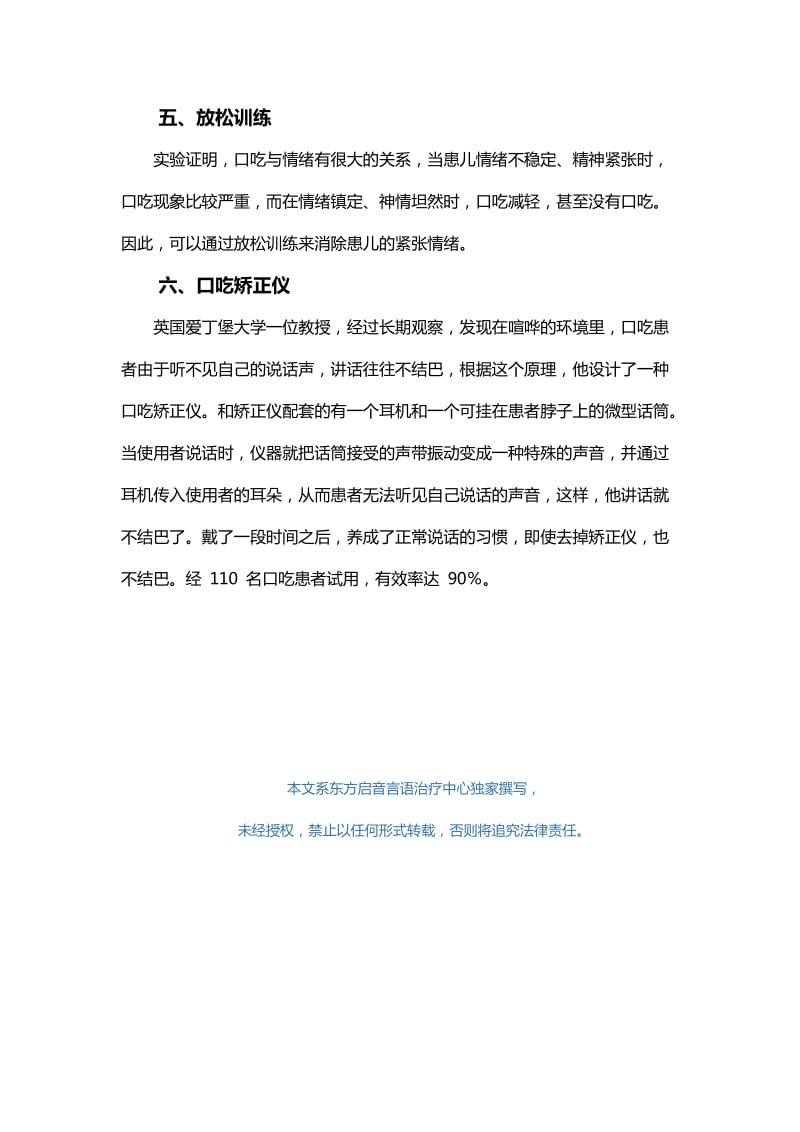 儿童口吃的预防矫正方法.doc_第3页