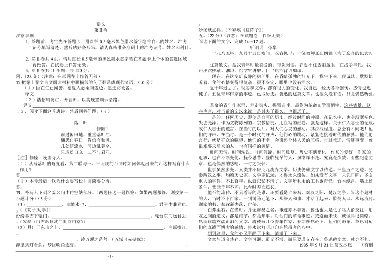 2012年高考真题-语文(全国卷)缺答案.doc_第3页