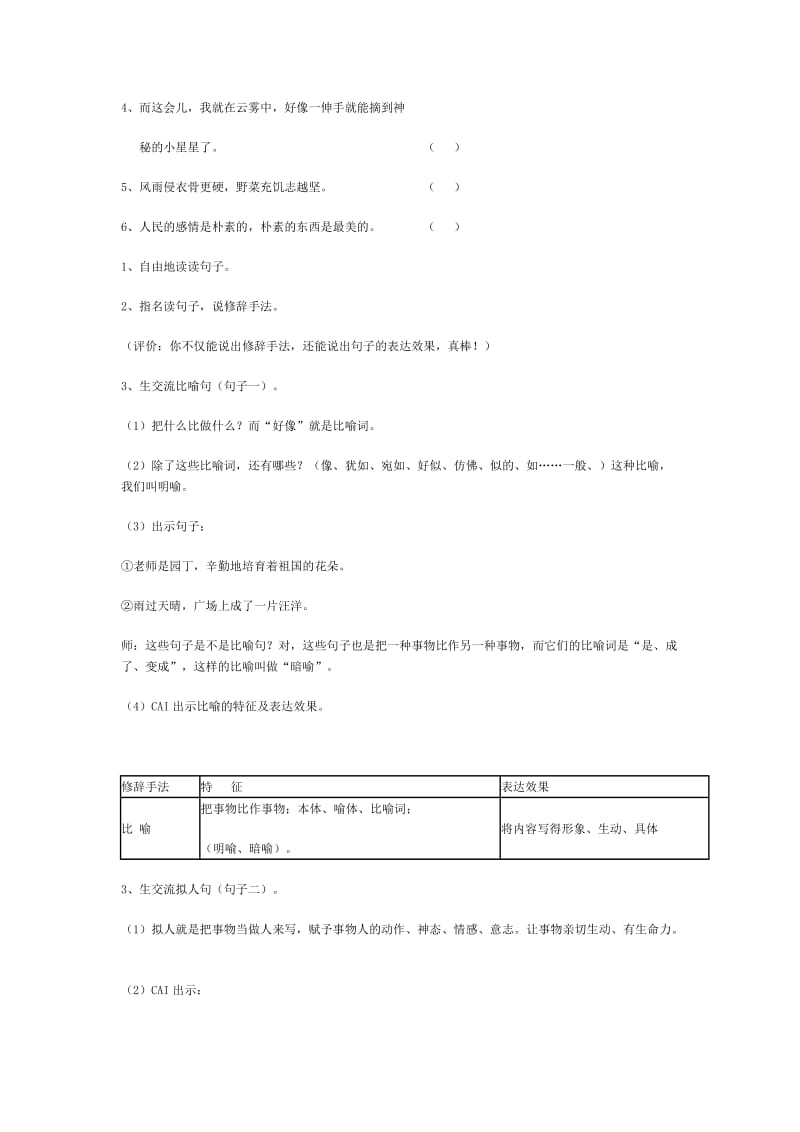 修辞手法专题复习教案.doc_第2页