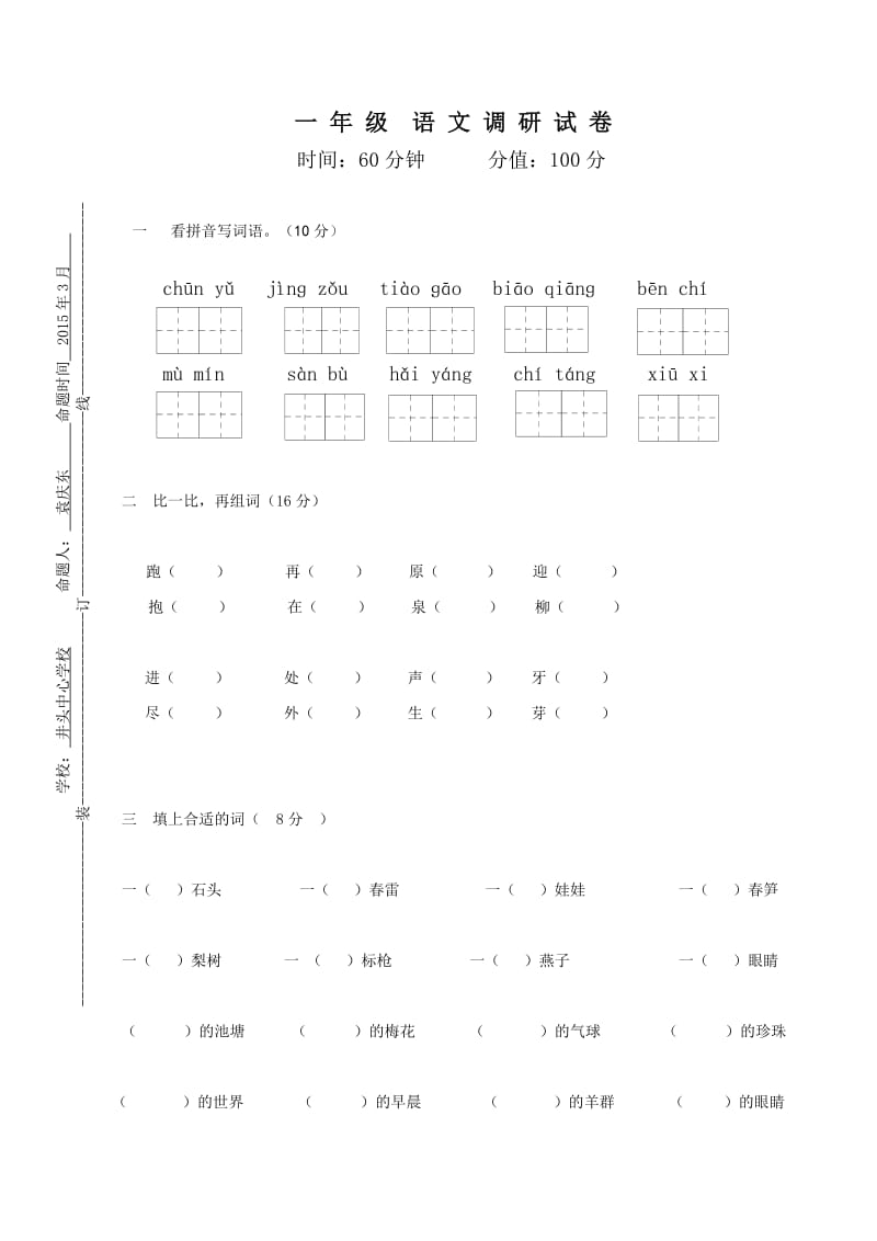 一年级语文下册试卷.doc_第1页