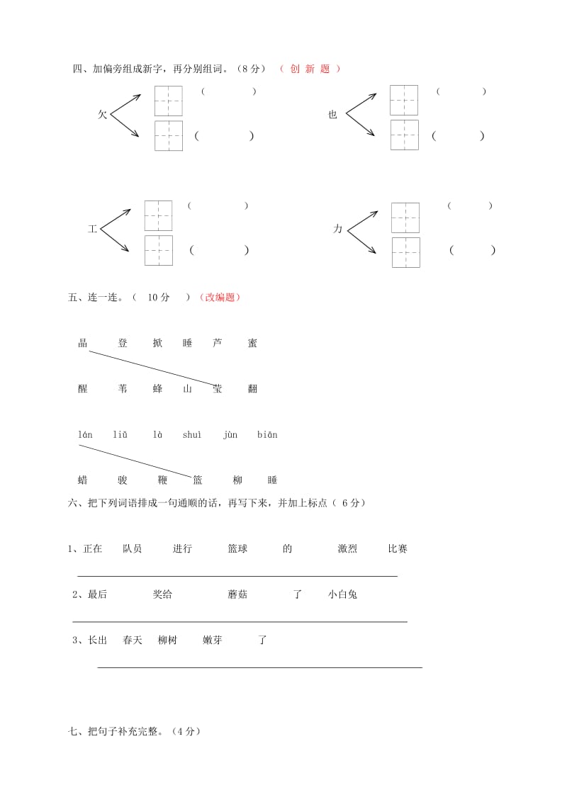 一年级语文下册试卷.doc_第2页