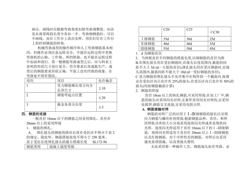 混凝土中钢筋的要求.doc_第3页