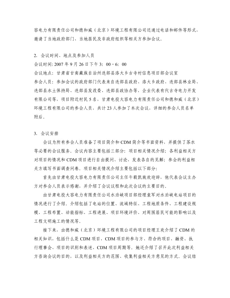 白龙江水泊峡水电站.doc_第2页