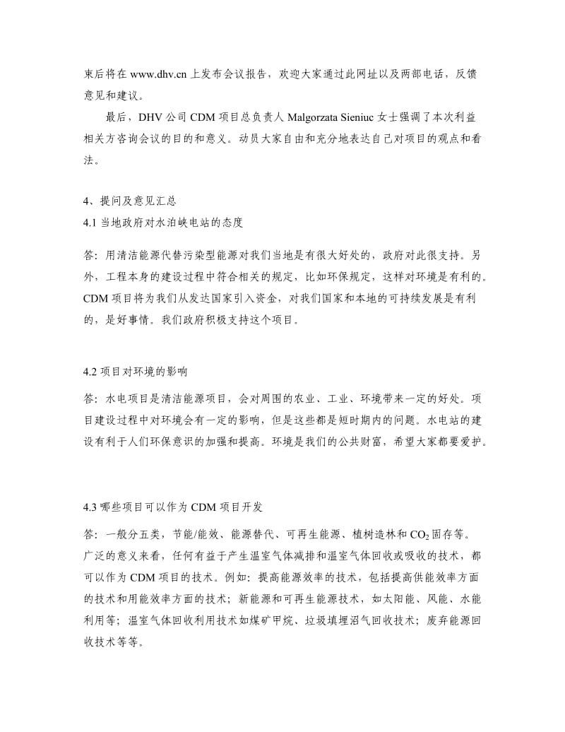 白龙江水泊峡水电站.doc_第3页