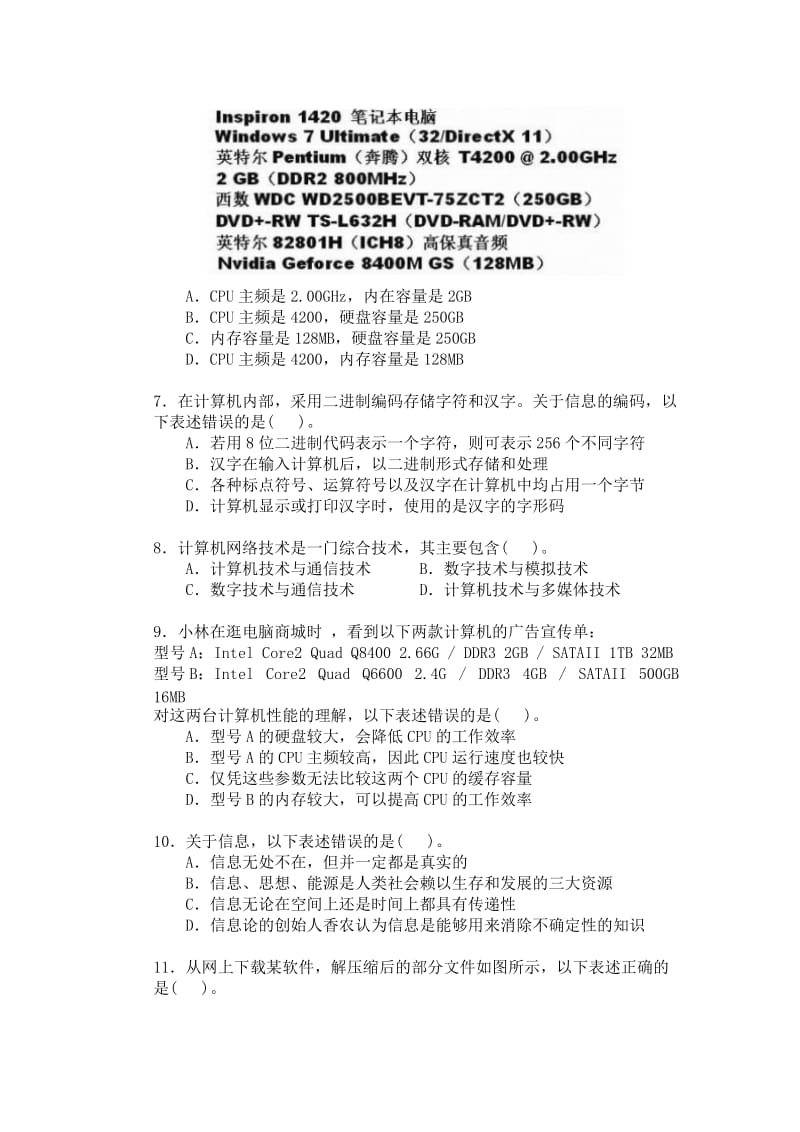 2012年上海市高中学业水平考试《信息科技》试卷四.doc_第2页