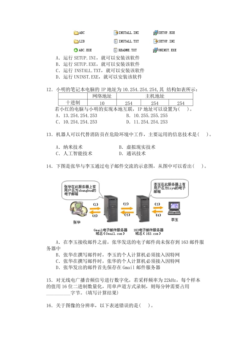 2012年上海市高中学业水平考试《信息科技》试卷四.doc_第3页