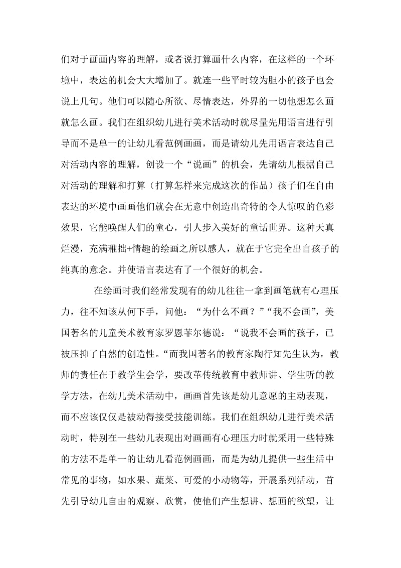 美术活动中幼儿语言发展能力的培养.doc_第2页