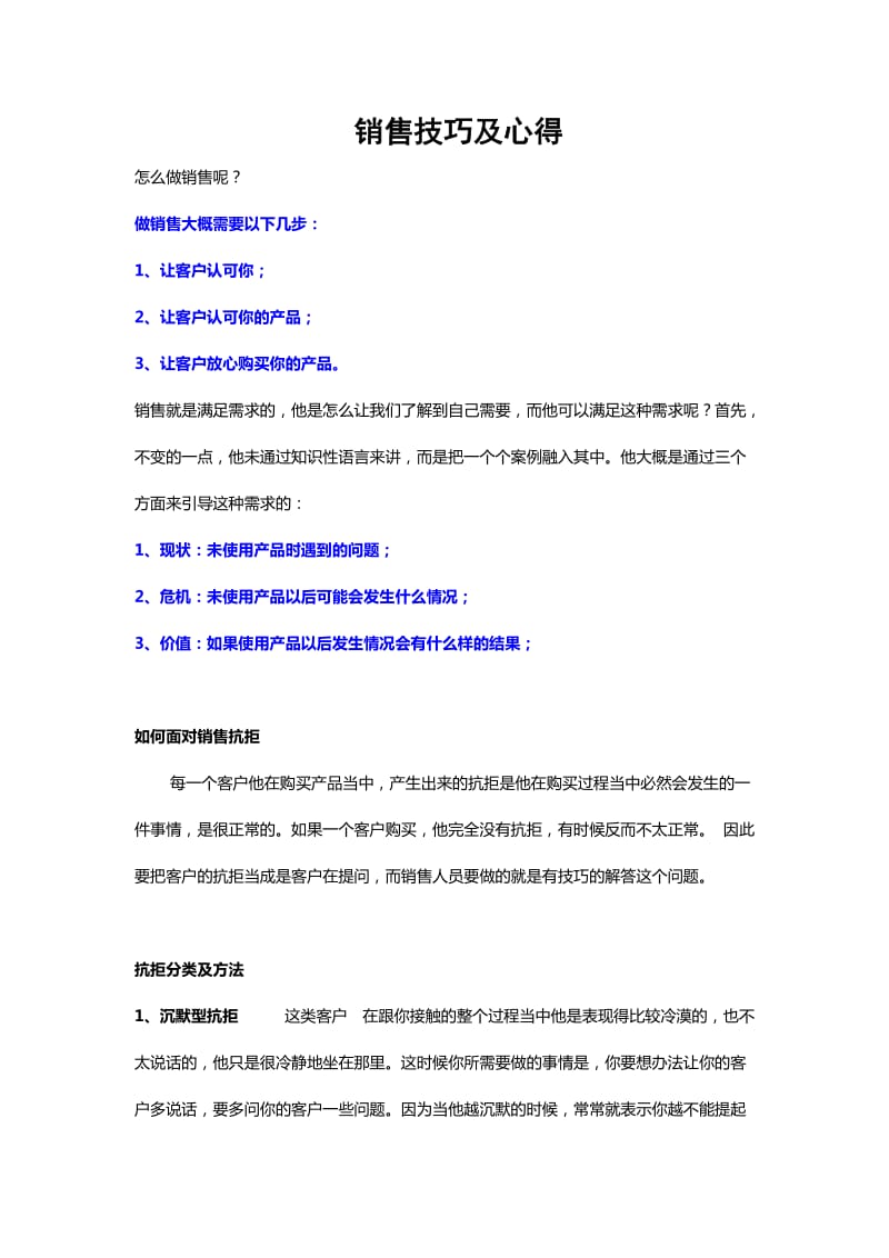 消防销售及心得体会.doc_第1页